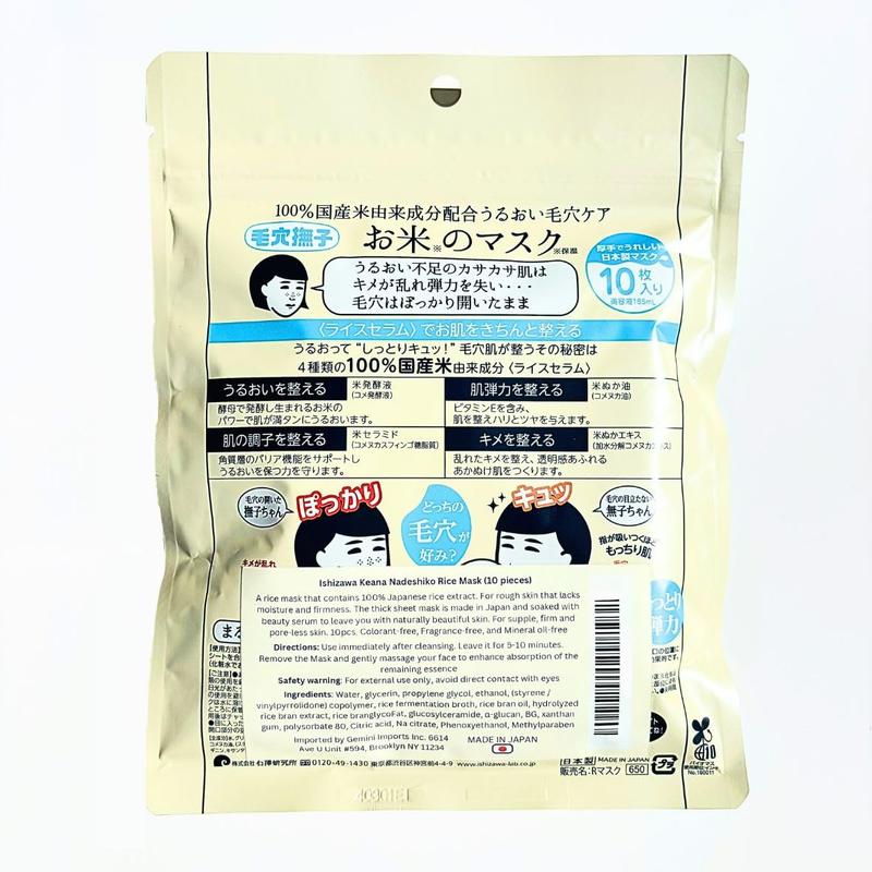 Ishizawa Keana Nadeshiko Rice Mask (10 pieces) - Imported from Japan birch juice moisturizer skincare gentle skincare sensitive skin cicaplast baum dewy glowy skin skin barrier